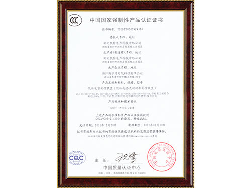 開關(guān)設備3c證書