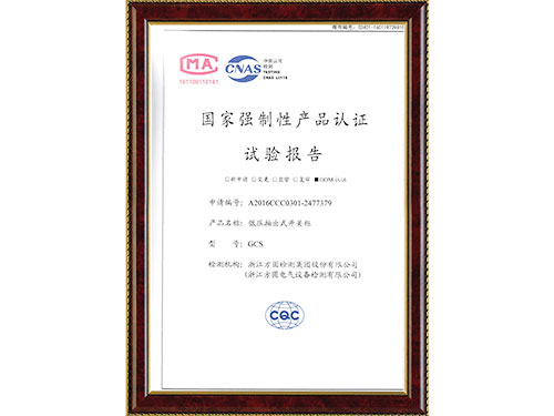 產(chǎn)品試驗報告