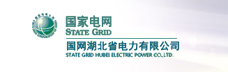國網(wǎng)湖北電力公司高速公路項(xiàng)目