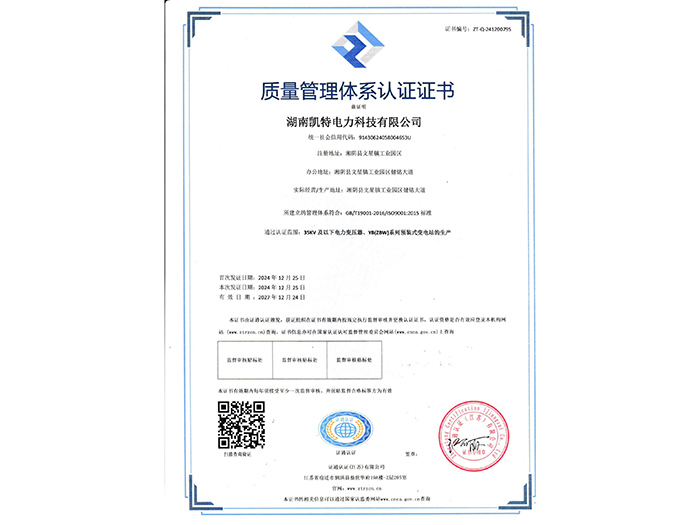 質(zhì)量管理體系認(rèn)證證書 質(zhì)量管理體系認(rèn)證證書