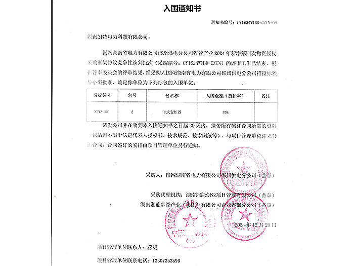 2025年入圍通知書(shū)郴州（干變包2）